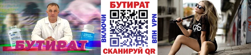 Бутират оксибутират  Купить закладки  Мещовск 