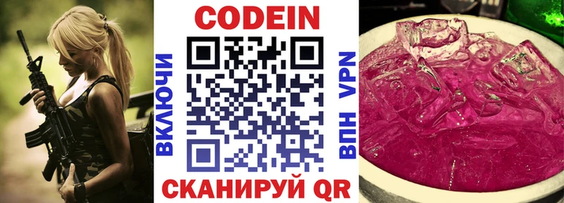 Кодеин Purple Drank  Купить где  Мещовск 